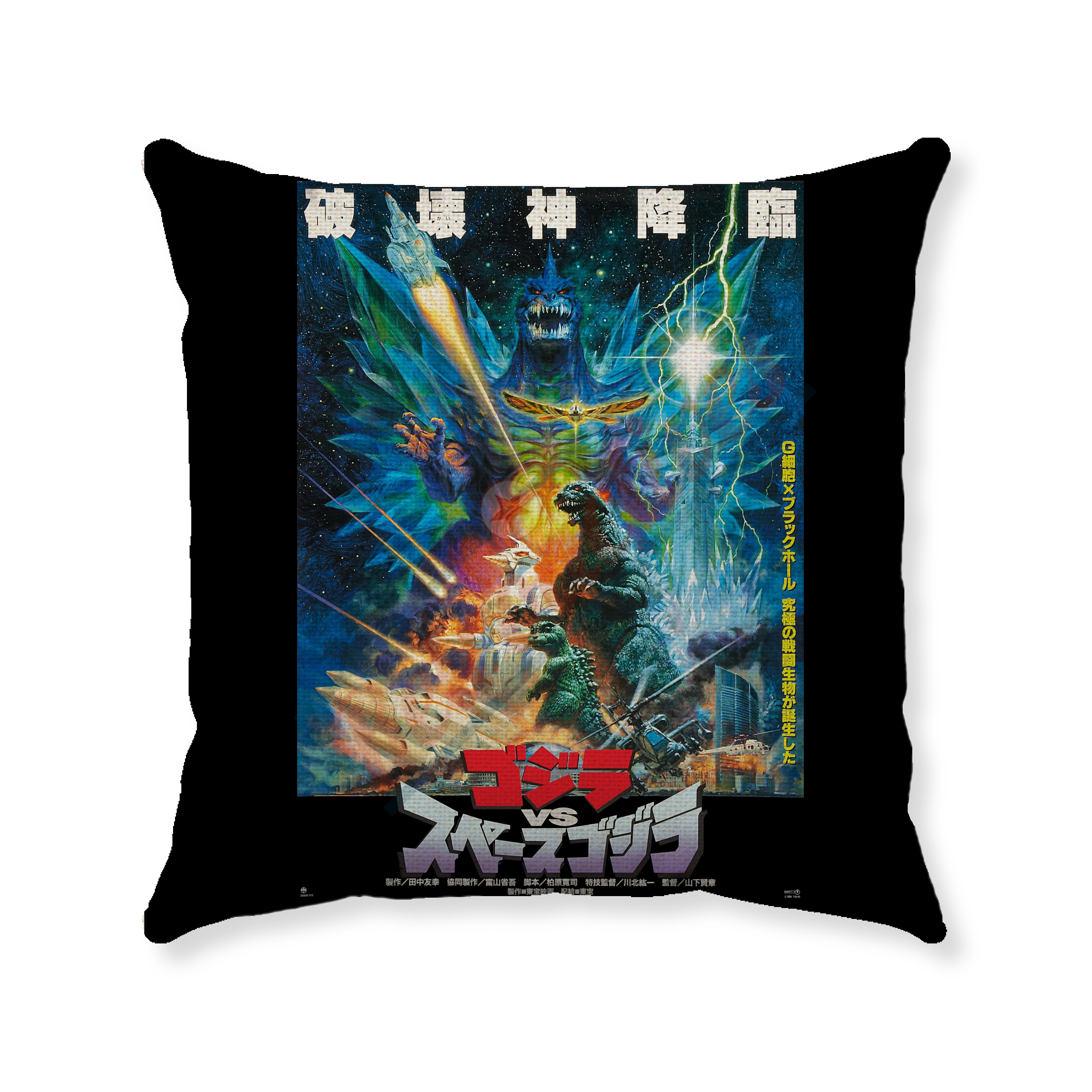 1994 Godzilla vs Space Godzilla - Handmade Decorative Throw Pillow